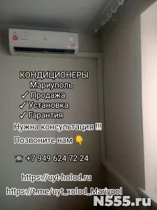 Кондиционер с установкой Мариуполь